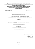 Фирсова, Эмилия Викторовна. Эффективность голштинизации холмогорского скота в условиях Крайнего Севера: дис. кандидат наук: 06.02.07 - Разведение, селекция и генетика сельскохозяйственных животных. Москва. 2017. 151 с.