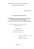 Акчурина Евгения Сергеевна. ЭФФЕКТИВНОСТЬ ГОРМОНАЛЬНЫХ ПРЕПАРАТОВ ДЛЯ СТИМУЛЯЦИИ ВОСПРОИЗВОДИТЕЛЬНОЙСПОСОБНОСТИ КОРОВ ПРИ ГИПОФУНКЦИИ ЯИЧНИКОВ: дис. кандидат наук: 06.02.06 - Ветеринарное акушерство и биотехника репродукции животных. ФГБОУ ВО «Саратовский государственный аграрный университет имени Н.И. Вавилова». 2017. 119 с.