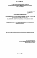 Бочаров, Николай Михайлович. Эффективность государственных расходов в области промышленной утилизации: на примере зенитно-ракетных комплексов ПВО: дис. кандидат экономических наук: 05.02.22 - Организация производства (по отраслям). Москва. 2007. 119 с.