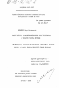 Мищенко, Вера Леонидовна. Эффективность гражданско-правовой ответственности в области охраны природы: дис. кандидат юридических наук: 12.00.06 - Природоресурсное право; аграрное право; экологическое право. Москва. 1984. 204 с.