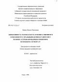 Зимина, Наталья Николаевна. Эффективность и безопасность лечения аспирином и сочетания его с оральными антикоагулянтами у больных острым коронарным синдромом без подъема сегмента ST: дис. кандидат медицинских наук: 14.00.06 - Кардиология. Томск. 2006. 118 с.