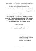 Ванькова Дарья Дмитриевна. Эффективность и безопасность пневмококковой полисахаридной конъюгированной адсорбированной 13-валентной вакцины у пациентов с системным ювенильным идиопатическим артритом: дис. кандидат наук: 14.01.08 - Педиатрия. ФГАУ «Национальный медицинский исследовательский центр здоровья детей» Министерства здравоохранения Российской Федерации. 2022. 125 с.