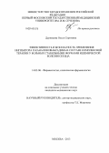 Дурнецова, Ольга Сергеевна. Эффективность и безопасность применения ингибитора If-каналов ивабрадина в составе комплексной терапии у больных стабильными формами ишемической болезни сердца: дис. кандидат наук: 14.03.06 - Фармакология, клиническая фармакология. Москва. 2013. 140 с.