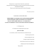 Хакимова Мария Борисовна. Эффективность и безопасность продления двойной антитромбоцитарной терапии после плановой реваскуляризации миокарда у больных ИБС с распространенным атеросклеротическим поражением.: дис. кандидат наук: 00.00.00 - Другие cпециальности. ФГБУ «Национальный медицинский исследовательский центр кардиологии имени академика Е.И. Чазова» Министерства здравоохранения Российской Федерации. 2025. 175 с.