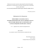 Шаймарданова Роза Мударисовна. Эффективность и безопасность противоэпилептических лекарственных средств при терапии эпилепсии у детей и взрослых; фармакоэпидемиологические аспекты: дис. кандидат наук: 00.00.00 - Другие cпециальности. ФГБОУ ВО «Казанский государственный медицинский университет» Министерства здравоохранения Российской Федерации. 2021. 187 с.