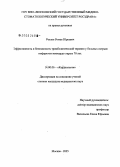 Резцов, Роман Юрьевич. Эффективность и безопасность тромболитической терапии у больных острым инфарктом миокарда старше 70 лет: дис. кандидат медицинских наук: 14.00.06 - Кардиология. Москва. 2006. 82 с.