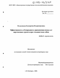 Польшкова, Екатерина Владимировна. Эффективность и безвредность применения новых лекарственных средств при гельминтозах собак: дис. кандидат ветеринарных наук: 03.00.19 - Паразитология. Нижний Новгород. 2005. 122 с.