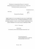 Киселева, Юлия Юрьевна. Эффективность и отдаленные результаты стандартных режимов химиотерапии у впервые выявленных и ранее леченых больных туберкулезом легких в зависимости от лекарственной чувствительности микобактерий: дис. кандидат наук: 14.01.16 - Фтизиатрия. Москва. 2013. 216 с.