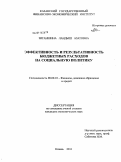 Зиганшина, Ландыш Азатовна. Эффективность и результативность бюджетных расходов на социальную политику: дис. кандидат экономических наук: 08.00.10 - Финансы, денежное обращение и кредит. Казань. 2011. 199 с.