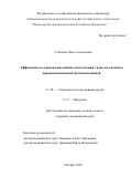 Соболева Ольга Алексеевна. Эффективность и риски выполнения спленэктомии у взрослых больных первичной иммунной тромбоцитопенией: дис. кандидат наук: 00.00.00 - Другие cпециальности. ФГБУ «Национальный медицинский исследовательский центр гематологии» Министерства здравоохранения Российской Федерации. 2024. 130 с.