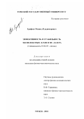 Ерофеев, Михаил Владимирович. Эффективность и стабильность эксиплексных ламп и HF-лазера: дис. кандидат физико-математических наук: 01.04.05 - Оптика. Томск. 2001. 131 с.