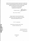 Омар, Халед Мохамад. ЭФФЕКТИВНОСТЬ ИММУНОКОРРЕКЦИИ В КОМПЛЕКСНОМ ОПЕРАТИВНОМ ЛЕЧЕНИИ ПЕРЕЛОМОВ НИЖНЕЙ ЧЕЛЮСТИ: дис. кандидат медицинских наук: 14.01.14 - Стоматология. Краснодар. 2012. 190 с.