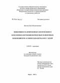 Шутова, Ольга Валентиновна. Эффективность иммуномодуляторов нового поколения в коррекции ферментных и иммунных изменений при атопическом дерматите у детей: дис. кандидат медицинских наук: 14.00.09 - Педиатрия. Москва. 2006. 133 с.