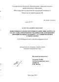 Кляусов, Андрей Сергеевич. Эффективность иммунотропного действия антител к CD-4 и гамма-интерферону человека при лечении ВИЧ-инфицированных больных с ассоциированным туберкулезом: дис. кандидат наук: 14.03.06 - Фармакология, клиническая фармакология. Волгоград. 2013. 107 с.