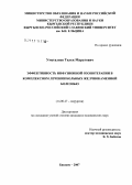 Уметалиев, Тилек Маратович. Эффективность инфузионной озонотерапии в комплексном лечении больных желчнокаменной болезнью: дис. кандидат медицинских наук: 14.00.27 - Хирургия. Бишкек. 2007. 85 с.