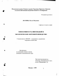 Леснова, Ольга Петровна. Эффективность инноваций в экологическое кормопроизводство: дис. кандидат экономических наук: 08.00.05 - Экономика и управление народным хозяйством: теория управления экономическими системами; макроэкономика; экономика, организация и управление предприятиями, отраслями, комплексами; управление инновациями; региональная экономика; логистика; экономика труда. Москва. 1999. 143 с.