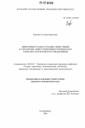 Кортина, Сусанна Борисовна. Эффективность иностранных инвестиций и управление инвестиционным потенциалом горно-металлургического предприятия: дис. кандидат экономических наук: 08.00.05 - Экономика и управление народным хозяйством: теория управления экономическими системами; макроэкономика; экономика, организация и управление предприятиями, отраслями, комплексами; управление инновациями; региональная экономика; логистика; экономика труда. Екатеринбург. 2006. 216 с.