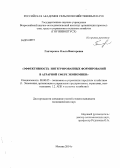 Гончаренко, Ольга Викторовна. Эффективность интегрированных формирований в аграрной сфере экономики: дис. кандидат наук: 08.00.05 - Экономика и управление народным хозяйством: теория управления экономическими системами; макроэкономика; экономика, организация и управление предприятиями, отраслями, комплексами; управление инновациями; региональная экономика; логистика; экономика труда. Москва. 2014. 161 с.