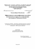 Власова, Ирина Михайловна. Эффективность интенсификации молочного скотоводства и меры по ее повышению: на материалах Тамбовской области: дис. кандидат экономических наук: 08.00.05 - Экономика и управление народным хозяйством: теория управления экономическими системами; макроэкономика; экономика, организация и управление предприятиями, отраслями, комплексами; управление инновациями; региональная экономика; логистика; экономика труда. Москва. 2010. 191 с.