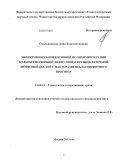 Смольянинова, Анна Константиновна. Эффективность интенсивной полихимиотерапии больных первичной диффузной В-крупноклеточной лимфомой костей с факторами неблагоприятного прогноза: дис. кандидат наук: 14.01.21 - Гематология и переливание крови. Москва. 2013. 159 с.