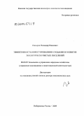 Насыров, Искандар Наилович. Эффективность инвестирования в создание и развитие экологически чистых поселений: дис. доктор экономических наук: 08.00.05 - Экономика и управление народным хозяйством: теория управления экономическими системами; макроэкономика; экономика, организация и управление предприятиями, отраслями, комплексами; управление инновациями; региональная экономика; логистика; экономика труда. Набережные Челны. 2009. 304 с.