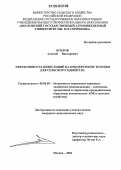 Козлов, Алексей Викторович. Эффективность инвестиций на приобретение техники для сельского хозяйства: дис. кандидат экономических наук: 08.00.05 - Экономика и управление народным хозяйством: теория управления экономическими системами; макроэкономика; экономика, организация и управление предприятиями, отраслями, комплексами; управление инновациями; региональная экономика; логистика; экономика труда. Москва. 2004. 137 с.