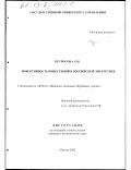 Петросова, Ольга Борисовна. Эффективность инвестиций в российской энергетике: дис. кандидат экономических наук: 08.00.10 - Финансы, денежное обращение и кредит. Москва. 2002. 221 с.