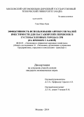 Тхак Минь Куан. Эффективность использования автобусов малой вместимости для пассажирских перевозок в густонаселенных городах СРВ: на примере г. Ханой: дис. кандидат наук: 08.00.05 - Экономика и управление народным хозяйством: теория управления экономическими системами; макроэкономика; экономика, организация и управление предприятиями, отраслями, комплексами; управление инновациями; региональная экономика; логистика; экономика труда. Москва. 2014. 149 с.