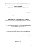 Дронов Роман Николаевич. Эффективность использования белкового концентрата "Агро-Матик" в кормлении кур-несушек: дис. кандидат наук: 00.00.00 - Другие cпециальности. ФГБОУ ВО «Самарский государственный аграрный университет». 2024. 122 с.