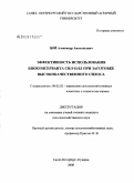 Цой, Александр Анатольевич. Эффективность использования биоконсерванта Сил-опл при заготовке высококачественного силоса: дис. кандидат сельскохозяйственных наук: 06.02.02 - Кормление сельскохозяйственных животных и технология кормов. Великий Новгород. 2008. 127 с.