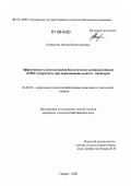 Конышева, Оксана Вячеславовна. Эффективность использования биологически активной добавки "ОМБ Суперстат" при выращивании цыплят - бройлеров: дис. кандидат сельскохозяйственных наук: 06.02.02 - Кормление сельскохозяйственных животных и технология кормов. Самара. 2008. 102 с.