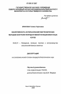 Власова, Галина Сергеевна. Эффективность использования биотехнических методов контроля репродуктивной функции молочных коров: дис. кандидат биологических наук: 06.02.01 - Разведение, селекция, генетика и воспроизводство сельскохозяйственных животных. Санкт-Петербург-Пушкин. 2006. 140 с.