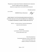 Новиков, Михаил Михайлович. Эффективность использования бычков молочных и молочно-мясных пород при производстве говядины в условиях племенных хозяйств Брянской области: дис. кандидат сельскохозяйственных наук: 06.02.10 - Частная зоотехния, технология производства продуктов животноводства. Брянск. 2013. 127 с.