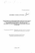 Коковина, Татьяна Сергеевна. Эффективность использования черно-пестрых быков разного происхождения для совершенствования молочного стада учхоза "Чистые Пруды" Вятской госсельхозакадемии: дис. кандидат сельскохозяйственных наук: 06.02.01 - Разведение, селекция, генетика и воспроизводство сельскохозяйственных животных. Киров. 1998. 145 с.