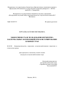 Юртаева Ксения Евгеньевна. Эффективность использования ферментно-бактериальных композиций при консервировании бобовых трав: дис. кандидат наук: 06.02.08 - Кормопроизводство, кормление сельскохозяйственных животных и технология кормов. ФГБОУ ВО «Российский государственный аграрный университет - МСХА имени К.А. Тимирязева». 2018. 115 с.