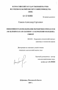 Самков, Александр Сергеевич. Эффективность использования ферментных препаратов "Мультизим Я" и "Мультизим У" в кормлении молодняка свиней: дис. кандидат сельскохозяйственных наук: 06.02.02 - Кормление сельскохозяйственных животных и технология кормов. п. Дубровицы Московской обл.. 2007. 114 с.