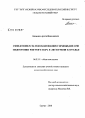 Копылов, Артем Николаевич. Эффективность использования гербицидов при подготовке чистого пара в лесостепи Зауралья: дис. кандидат сельскохозяйственных наук: 06.01.01 - Общее земледелие. Курган. 2008. 130 с.