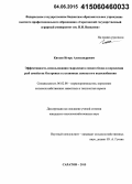 Китаев, Игорь Александрович. Эффективность использования гидролизата соевого белка в кормлении рыб семейства Осетровые в установках замкнутого водоснабжения: дис. кандидат наук: 06.02.08 - Кормопроизводство, кормление сельскохозяйственных животных и технология кормов. Саратов. 2015. 121 с.