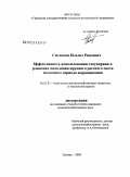 Ситдиков, Ильгиз Раилевич. Эффективность использования глаукарина в рационах молодняка крупного рогатого скота молочного периода выращивания: дис. кандидат сельскохозяйственных наук: 06.02.02 - Кормление сельскохозяйственных животных и технология кормов. Троицк. 2008. 126 с.