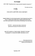 Ковальчук, Дмитрий Александрович. Эффективность использования голштинизированного скота черно-пестрой и бестужевской пород при поточно-цеховой технологии производства молока: дис. кандидат сельскохозяйственных наук: 06.02.04 - Частная зоотехния, технология производства продуктов животноводства. Оренбург. 2007. 184 с.