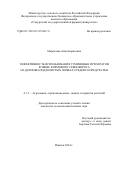 Мерцалова Анна Борисовна. Эффективность использования гуминовых препаратов в звене кормового севооборота на дерново-подзолистых почвах Среднего Предуралья: дис. кандидат наук: 00.00.00 - Другие cпециальности. ФГБОУ ВО «Казанский государственный аграрный университет». 2024. 185 с.