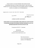 Алёшин, Матвей Алексеевич. Эффективность использования калия хлористого электролитного при возделывании пропашных и яровых зерновых культур на дерново-подзолистых почвах Предуралья: дис. кандидат сельскохозяйственных наук: 06.01.04 - Агрохимия. Пермь. 2011. 225 с.