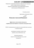 Панышев, Анатолий Иванович. Эффективность использования концентратов гидробаротермической обработки в кормлении лактирующих коров: дис. кандидат наук: 06.02.08 - Кормопроизводство, кормление сельскохозяйственных животных и технология кормов. Пермь. 2014. 122 с.