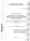 Сало, Андрей Александрович. Эффективность использования корма и мясная продуктивность бычков красной степной породы и ее помесей с казахским белоголовым и симментальским скотом: дис. кандидат биологических наук: 06.02.10 - Частная зоотехния, технология производства продуктов животноводства. Оренбург. 2013. 110 с.