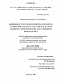 Пошвин, Владимир Кондратьевич. Эффективность использования кормов из люцерно-кострецовой смеси в составе рационов, заготовленных по разной технологии, откармливаемым бычкам на мясо: дис. кандидат сельскохозяйственных наук: 06.02.02 - Кормление сельскохозяйственных животных и технология кормов. Оренбург. 2006. 148 с.