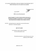 Ирха, Антон Владимирович. Эффективность использования кормового антикетогенного комплекса в кормлении высокопродуктивных молочных коров: дис. кандидат наук: 06.02.08 - Кормопроизводство, кормление сельскохозяйственных животных и технология кормов. Дубровицы. 2013. 120 с.