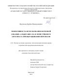 Муртазаев Курбан Нажмудинович. Эффективность использования кормовой добавки «Альбит-БИО» на основе грибного автолизата при выращивании перепелов: дис. кандидат наук: 00.00.00 - Другие cпециальности. ФГБОУ ВО «Уральский государственный аграрный университет». 2024. 175 с.