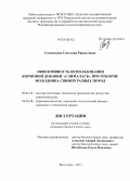 Сагнитаева, Светлана Ривкатовна. Эффективность использования кормовой добавки "Глималаск" при откорме молодняка свиней разных пород: дис. кандидат наук: 06.02.10 - Частная зоотехния, технология производства продуктов животноводства. Волгоград. 2013. 114 с.