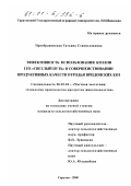 Преображенская, Татьяна Станиславовна. Эффективность использования козлов ГПЗ "Светлый путь" в совершенствовании продуктивных качеств отродья придонских коз: дис. кандидат сельскохозяйственных наук: 06.02.04 - Частная зоотехния, технология производства продуктов животноводства. Саратов. 2000. 101 с.