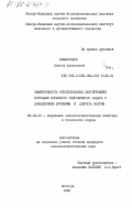 Безбородов, Виктор Алексеевич. Эффективность использования лактирующими коровами кормового гидролизного сахара с добавлением мочевины и ацетата натрия: дис. кандидат сельскохозяйственных наук: 06.02.02 - Кормление сельскохозяйственных животных и технология кормов. Вологда. 1982. 134 с.